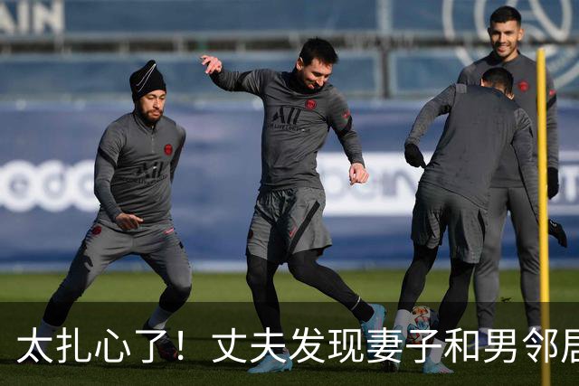 太扎心了！丈夫发现妻子和男邻居发生关系，妻子谎称男邻居来修水管，丈夫不信，2013年杀她俩