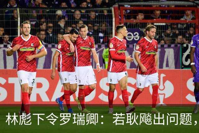 林彪下令罗瑞卿：若耿飚出问题，立即枪毙处理