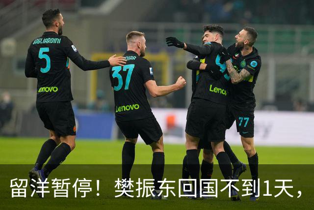 留洋暂停！樊振东回国不到1天，正式官宣新身份，终于等到这一天