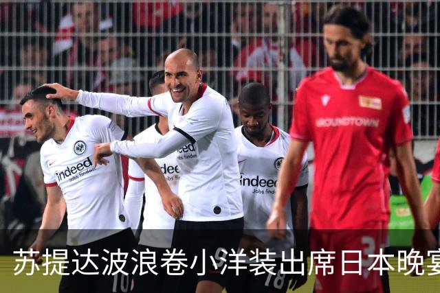 苏提达波浪卷小洋装出席日本晚宴，笑看欧拉弄上工，王后心里有数