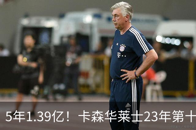 5年1.39亿！卡森华莱士23年第十顺位被选中，排在他之前9人表现如何？