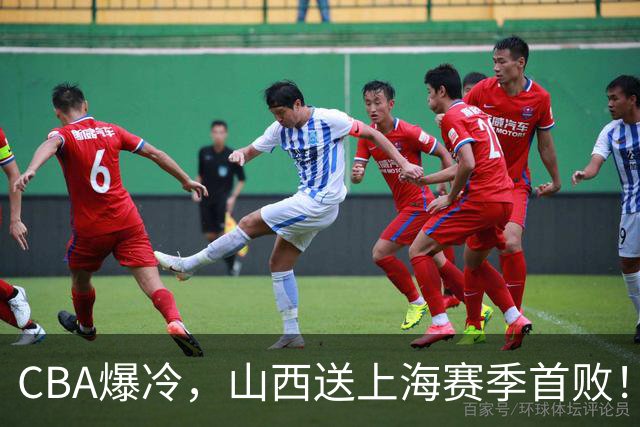 CBA爆冷，山西送上海赛季首败！广东18分大胜广厦，北京酿58分惨案